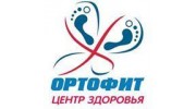 Ортофит