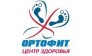 Ортофит