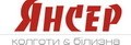 Янсер Лтд